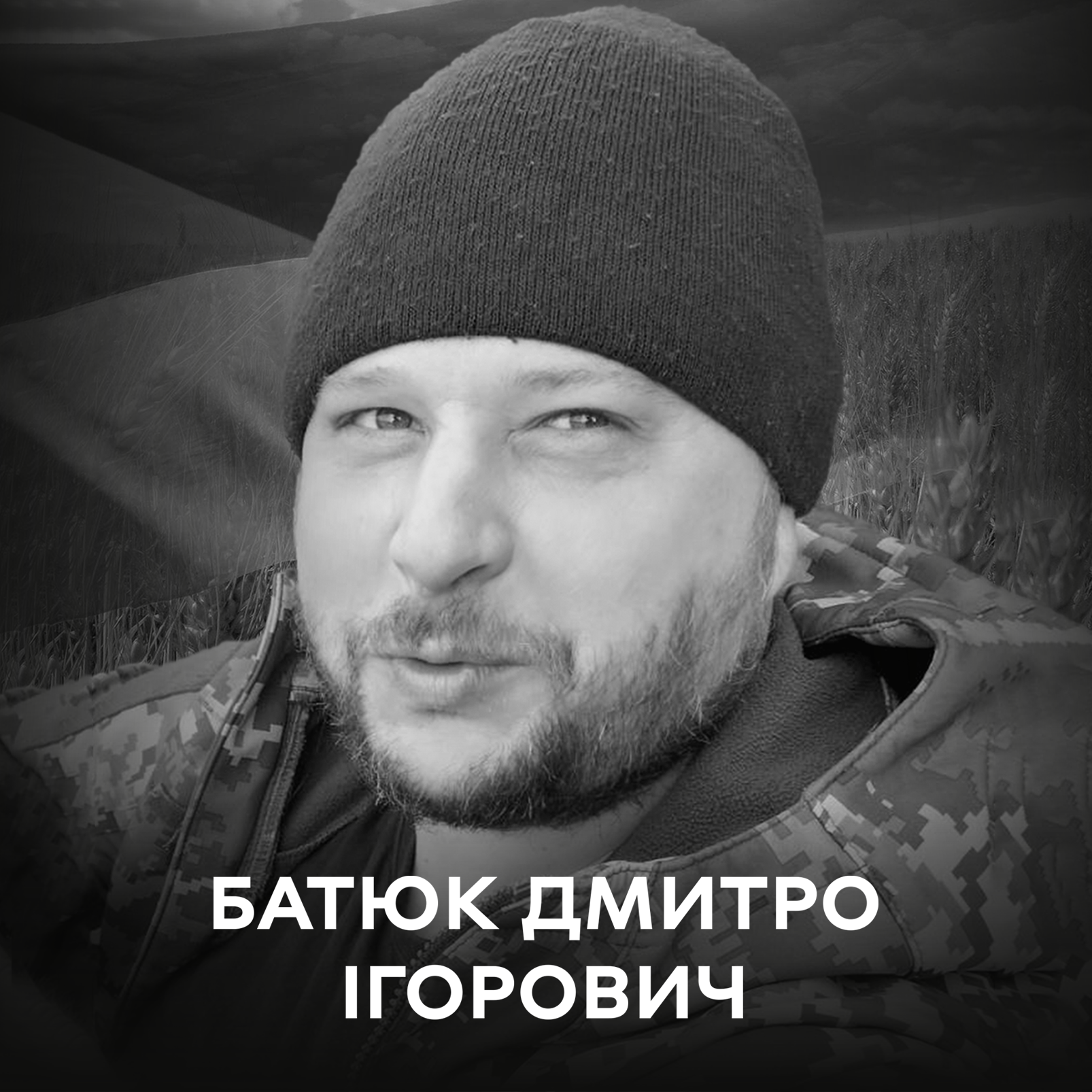 14 травня Вінниця проводжає у вічність воїна-добровольця Батюка Дмитра Ігоровича